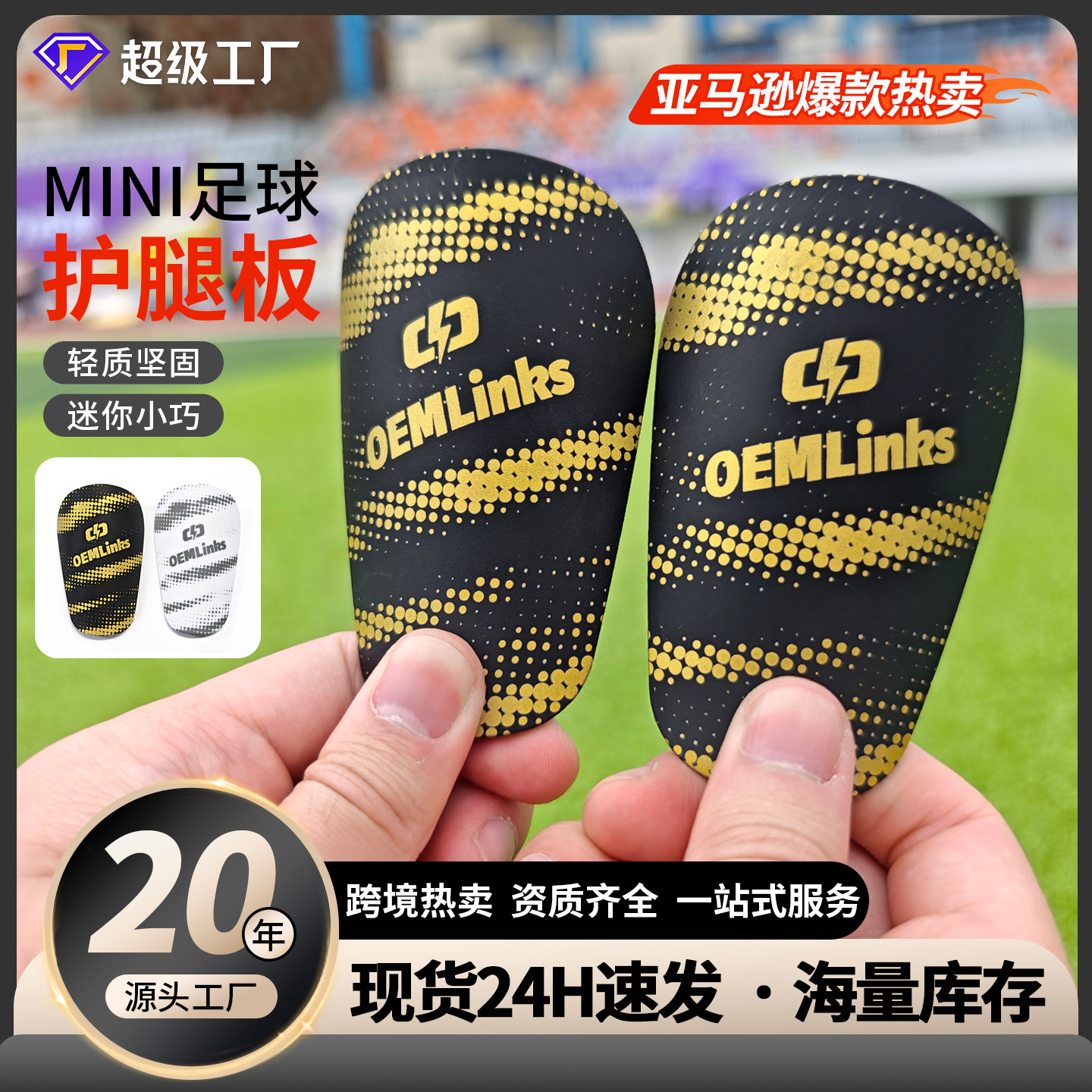 MINI football shin guards, socks, calf protectors, professional protective gear for adults and children for football training and competition