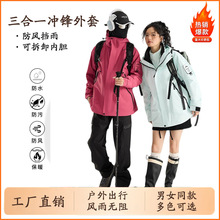 三合一冲锋衣可拆卸内胆防水工装企业刺绣定制外套男女同款批发