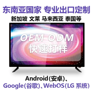 LED液晶电视机智能4K跨境外贸定制出口加工厂东南亚国家市场直供