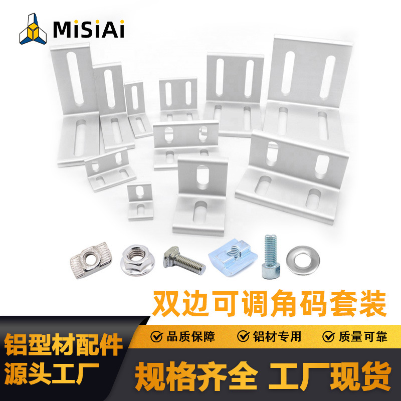 工业铝型材配件铝材连接角件20/30/40双边可调角码垂直角码连接件