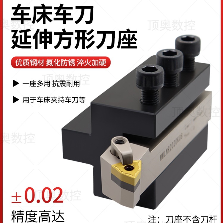 数控车床方形延伸刀座外圆刀杆方孔辅助刀座刀架切槽刀车刀排刀架