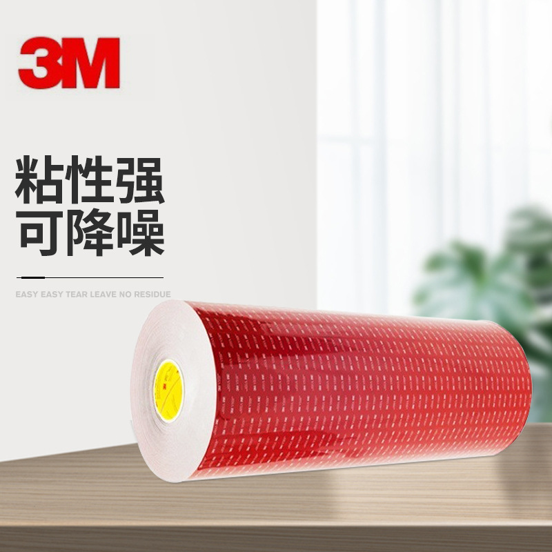 3M5952丙烯酸泡棉胶带双面胶带黑色红膜强力胶带汽车胶带