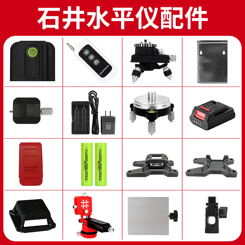 水平仪配件大全原装锂电池充电器微调三角底座上墙支架