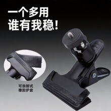 厂家批发手机直播摄影支架补光灯通用云台配件桌面夹持大力夹云台