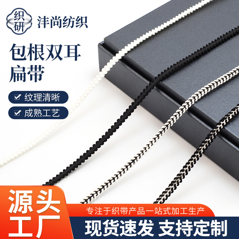 包根双耳编带双色交叉服装包边辅助料裤边修饰编织带批发