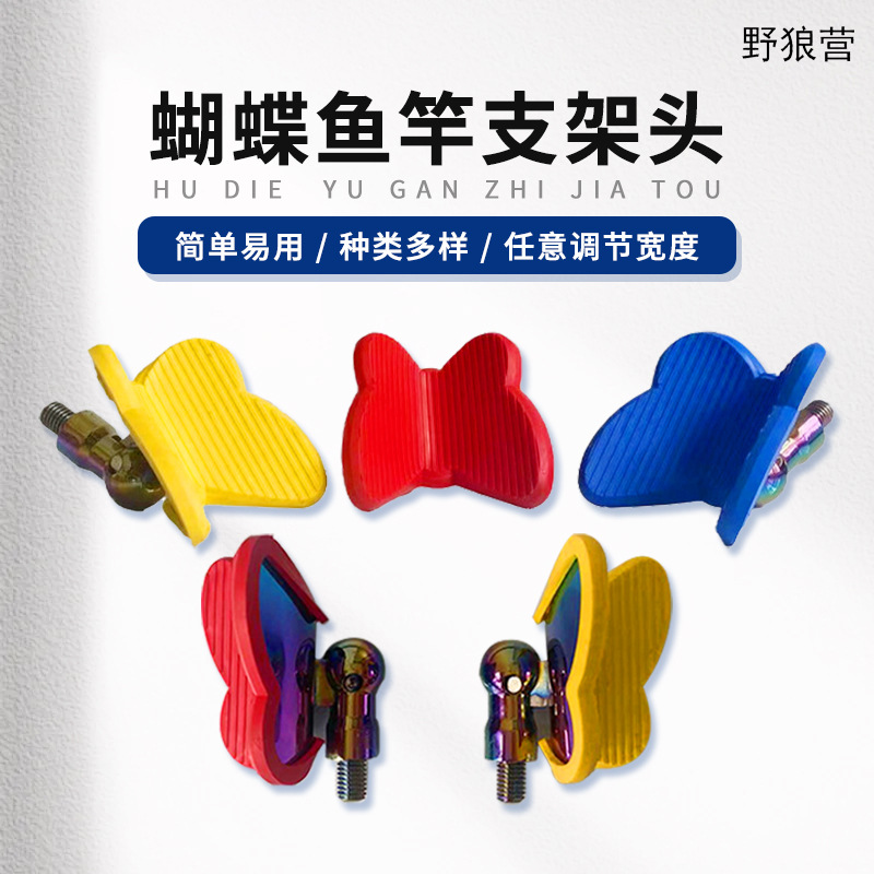 鱼竿支架头金属夜光炮台支架头蝴蝶支架头Y型杆架头抄网杆配件