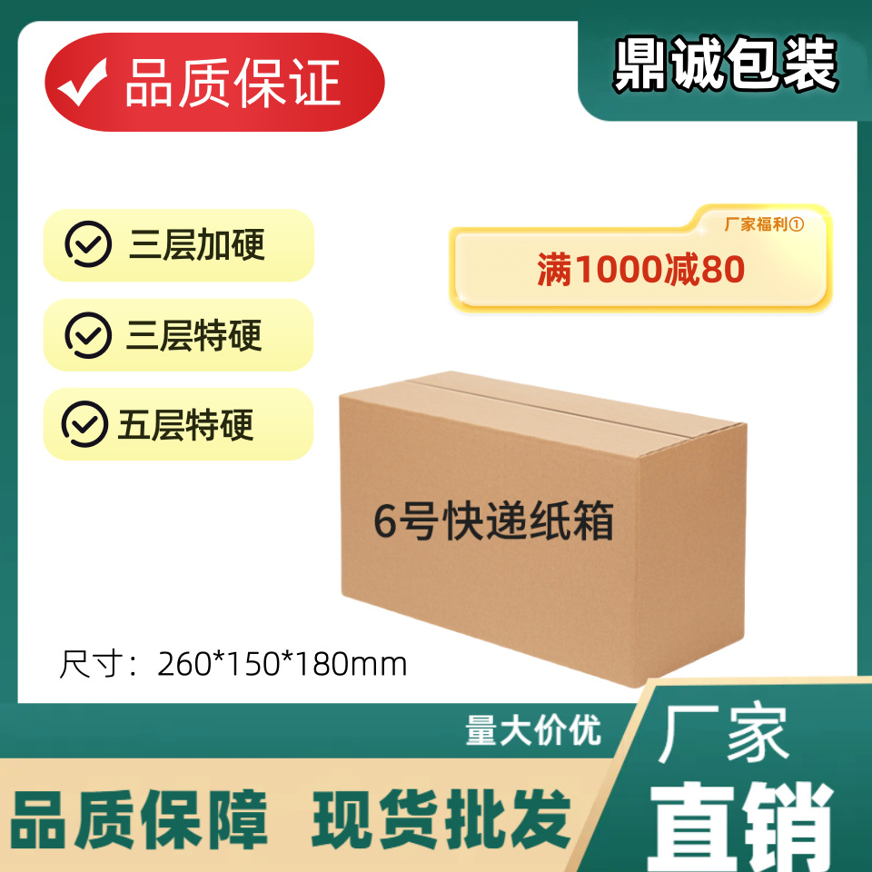加厚批发6号瓦楞特硬飞机盒收纳快递盒货物搬家纸箱邮政包装纸箱
