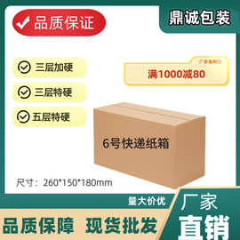 加厚批发6号瓦楞特硬飞机盒收纳快递盒货物搬家纸箱邮政包装纸箱
