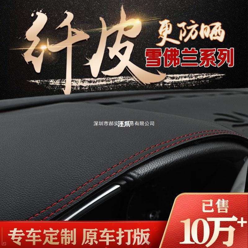 雪佛兰科鲁兹科鲁泽科沃兹迈锐宝XL中控台避光垫赛欧仪表台防晒垫