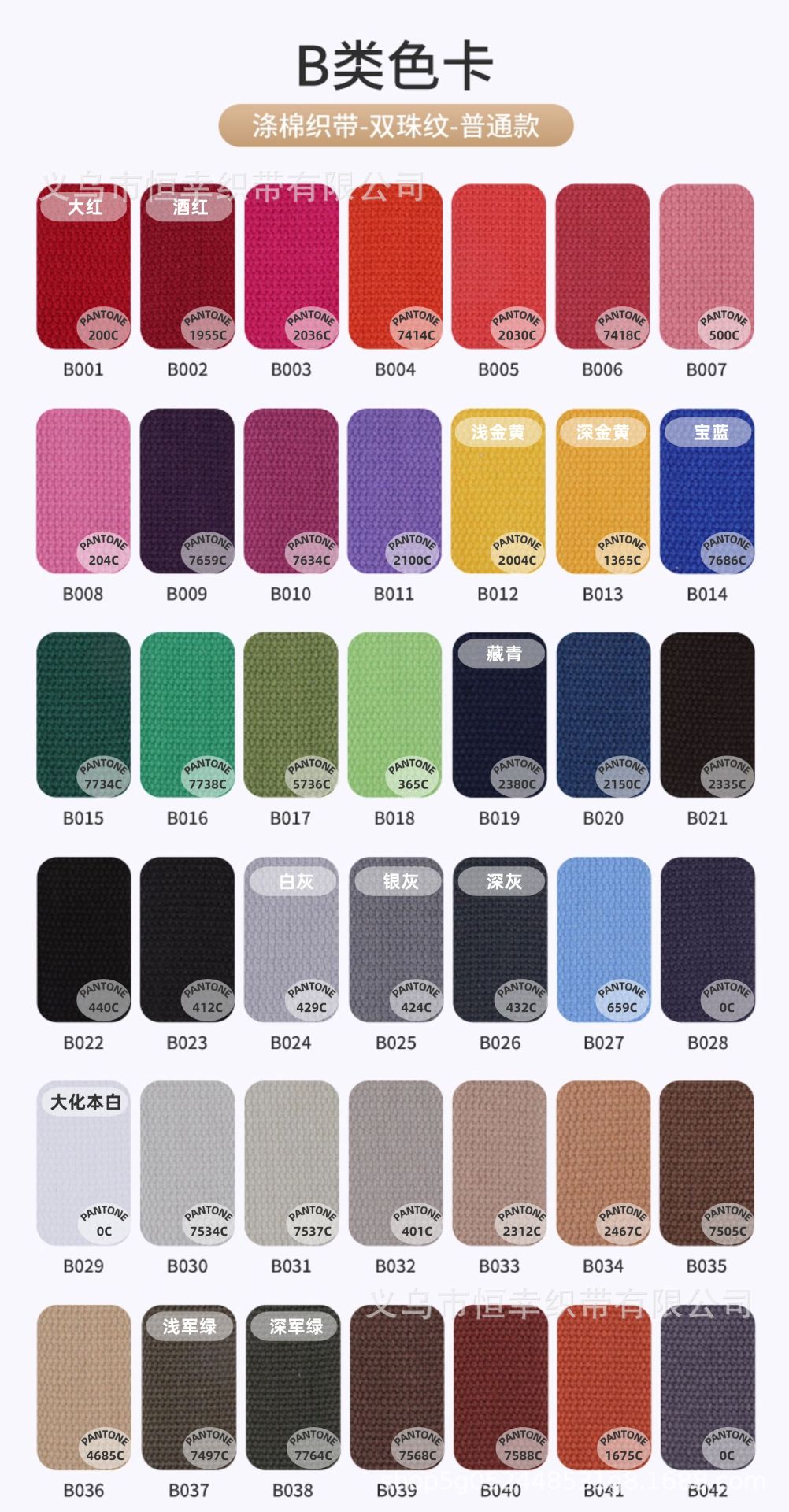 涤棉织带色卡.jpg