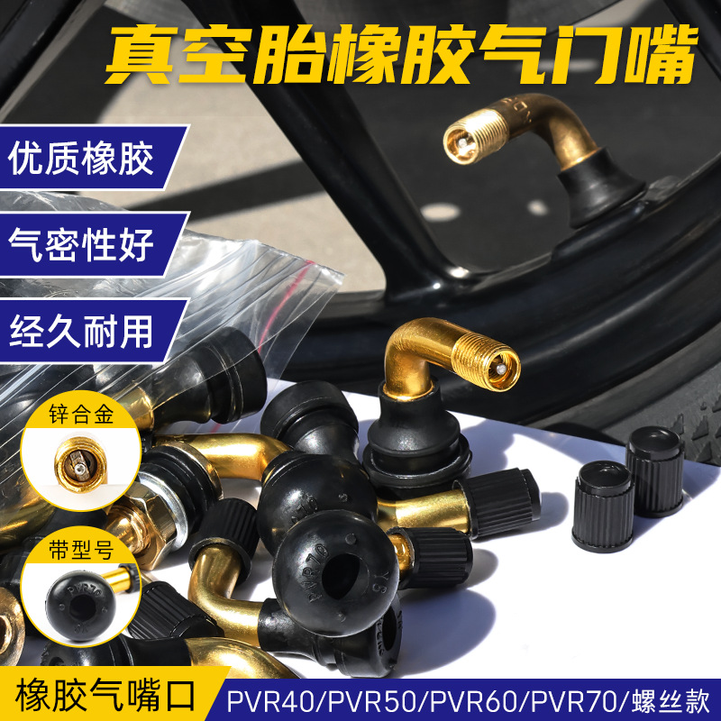 PVR70 / 60 / 50 / 40 boquilla curva a prueba de fugas de aire boquilla de neumáticos de motocicleta válvula de neumáticos de vacío de automóviles eléctricos varilla de aluminio