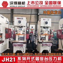 2025批发 沃得冲床JH21-25吨  高精密 高稳定刚性 气动冲床