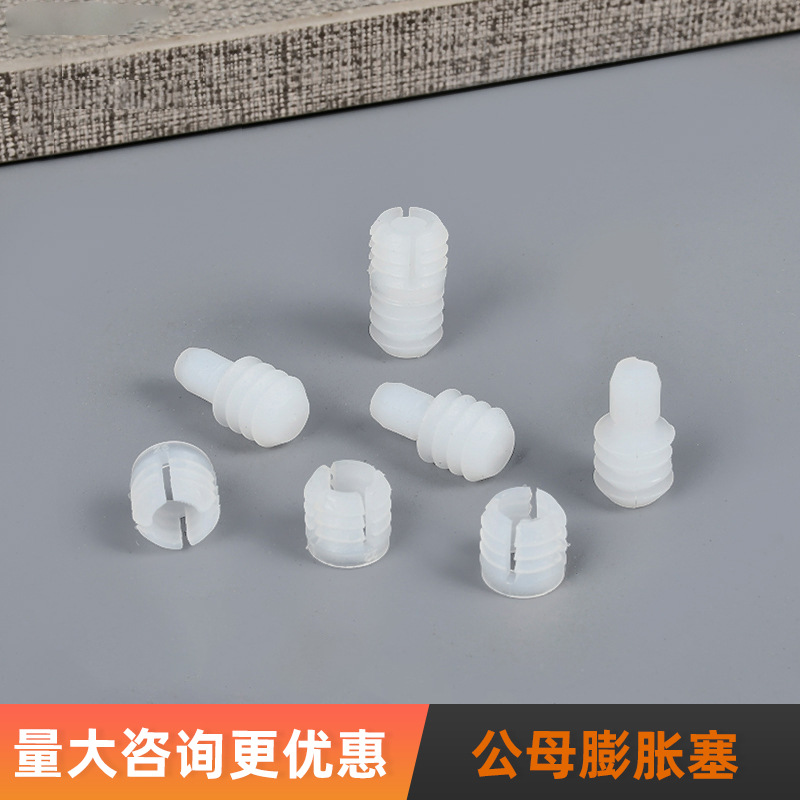 公母膨胀塞格栅隐形三合一连接件家具衣橱柜预埋螺母板式胶粒