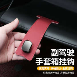 汽车挂钩前排车载多功能置物收纳隐形车内用品粘贴式副驾驶挂钩