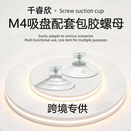 千睿欣佛山产M4配套包胶螺母 螺丝吸盘强力吸盘固定玻璃防滑吸盘