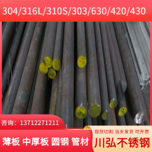 ��ӦSUS430�����岻������ 2B�污�� ��������SUS430Բ���۸��Ż�