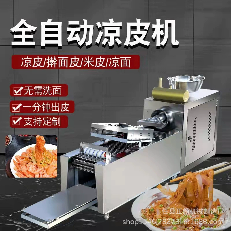 Машина Liangpi, полностью автоматическая коммерческая маленькая машина для прокатки рисовой лапши, имитация ручной многофункциональной машины для рисовой лапши, машина для фруктов и овощей