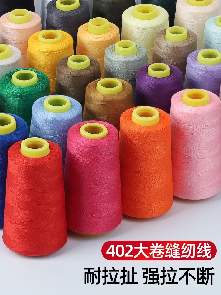家用缝纫线宝塔线402彩色缝纫机线手缝缝衣服的线平车涤纶细白线