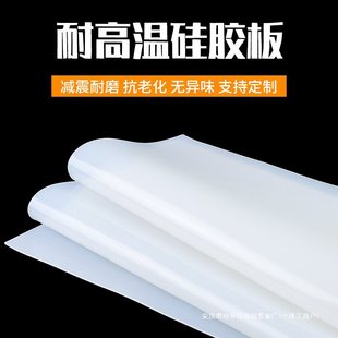 Silicone Gasket Silicone Plate High Temperature Resistant Soft Rubber Rubber Membrane Anti-Slip Pad White Transparent Processing Gasket