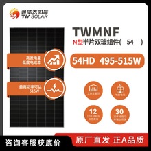 通威495W-515W瓦N型半片双玻光组件太阳能发电家用户外电池板批发