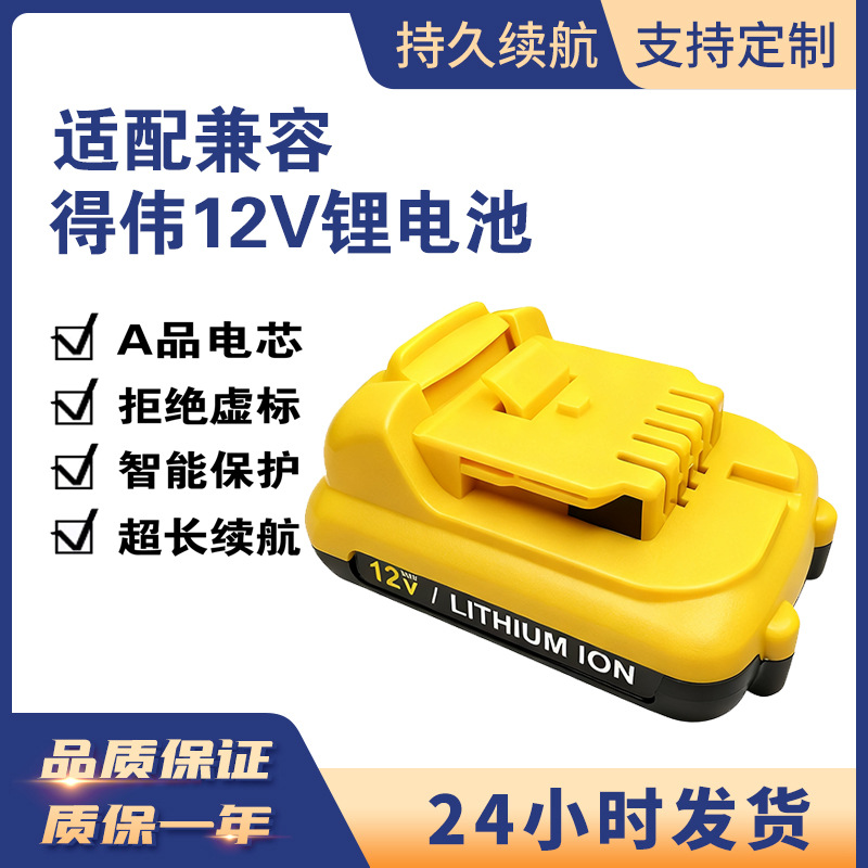 替代Dewalt12V DCB120 3.0Ah可充电式手电钻电动工具无绳工具电池