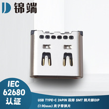 TYPE-C 24PIN ˫��SMT ��Ƭ��DIP��7.90mm) ���Ӵ���Ƭ �ֻ����C