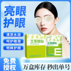 艾草の目は20を貼って目の疲労を緩和します。