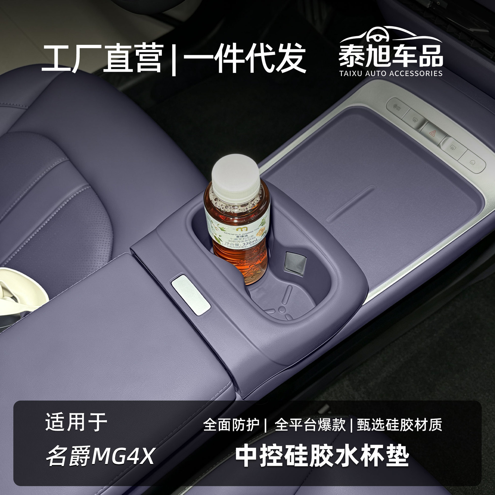Suitable for MG4X central control silicone cup mat anti-slip anti-splash protection kit, matching color interior modification