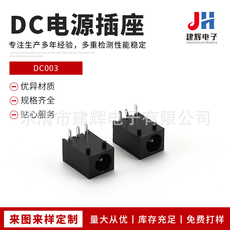 厂家供应 DC003插座 3.5*1.3mm DC电源插座DC-003插座三脚DC插座