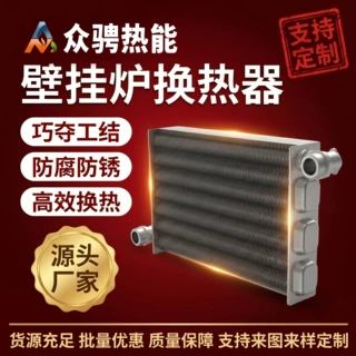 高效耐用暖气片跨境专供壁挂炉配件专利翅片热交换器燃气品质散件