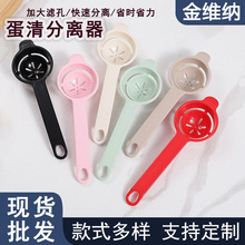 厂家现货批发塑料鸡蛋分离器蛋清分离器滤蛋黄分蛋器塑料烘焙工具