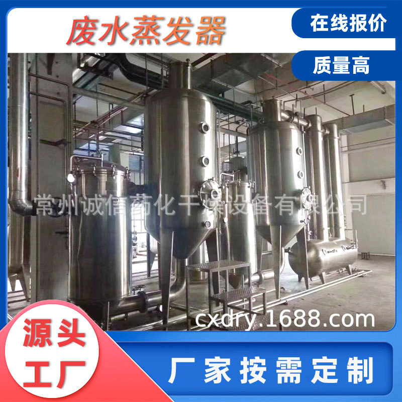 实验室降膜蒸发器 双效MVR废水蒸发器 真空单效外循环蒸发浓缩器