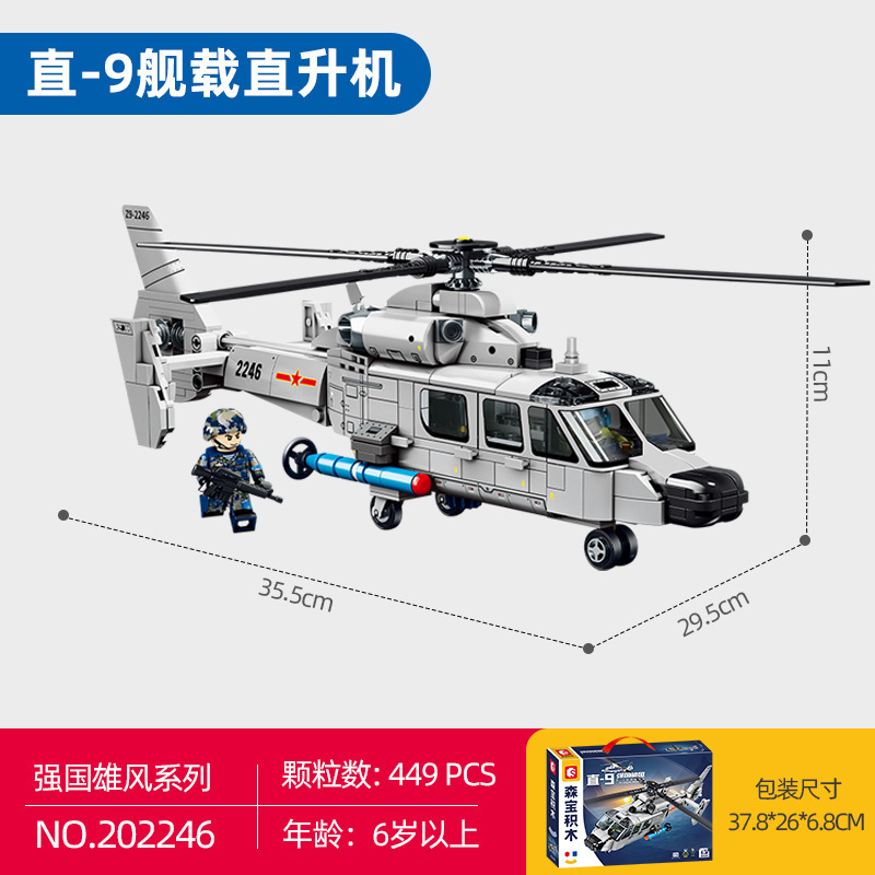 森宝202268武直-21重型武装直升机小颗粒拼装积木玩具男孩小礼物|undefined