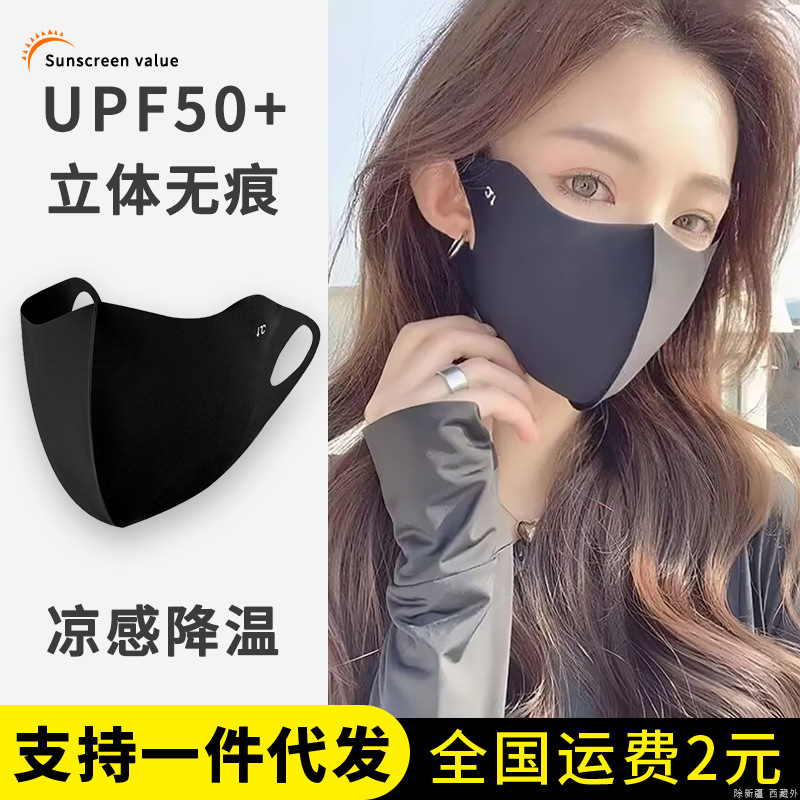Protección solar de seda de hielo tridimensional 3D, protección UV, protección de los ojos, transpirable, máscara para hombres y mujeres, máscara facial, protección facial, estilo delgado