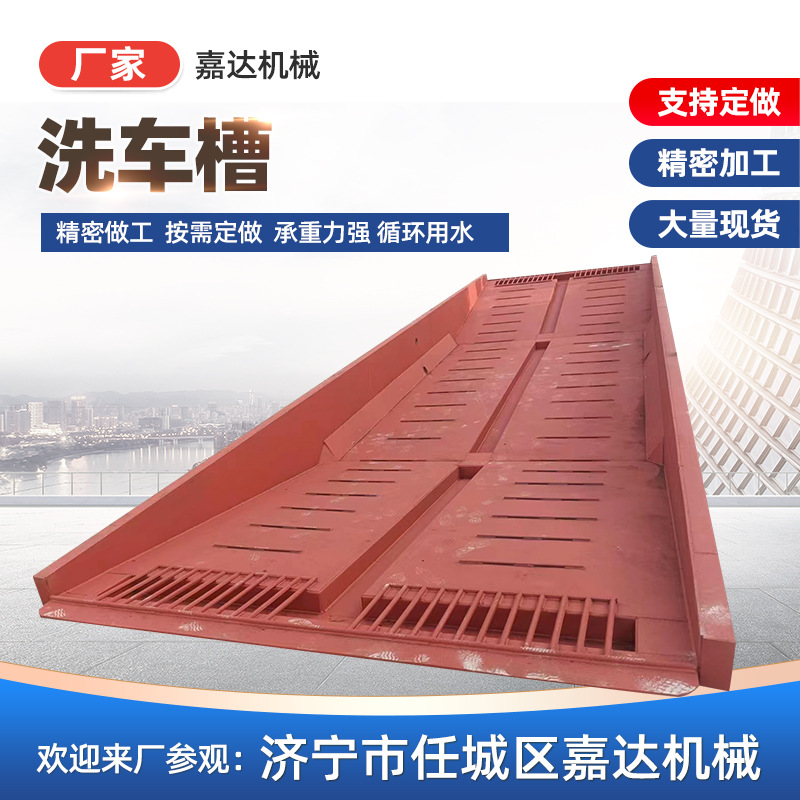 建筑工地洗车槽 13米16米移动式免基础工地洗车槽加厚钢制洗车槽