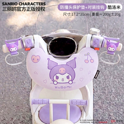 Electric vehicle anti-collision head: Electric car child seat - u-shaped-kuromi-kuromi-hook-set