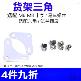 Wholesale shelf triangle angle steel accessories angle iron household thickened fixed angle cross large flat head carriage metal