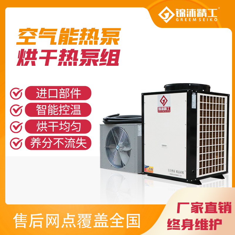 空气能烘干机 除湿烘干热泵 果蔬药材空气能烘干机