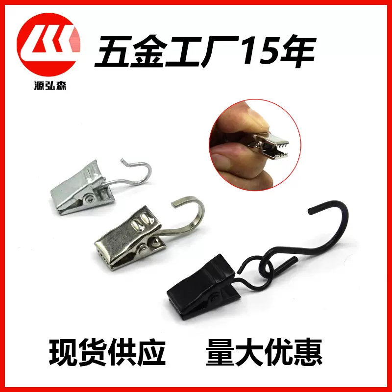 窗帘夹子挂钩背景布挂毯夹子扣浴帘夹铁制扁钩式老式金属铁小夹子