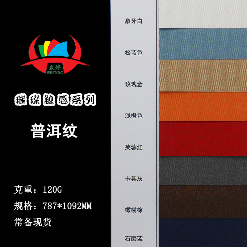 Fábrica de suministro directo de 120g brillante tacto serie Pu 'er papel en relieve de papel especial de color papel de té