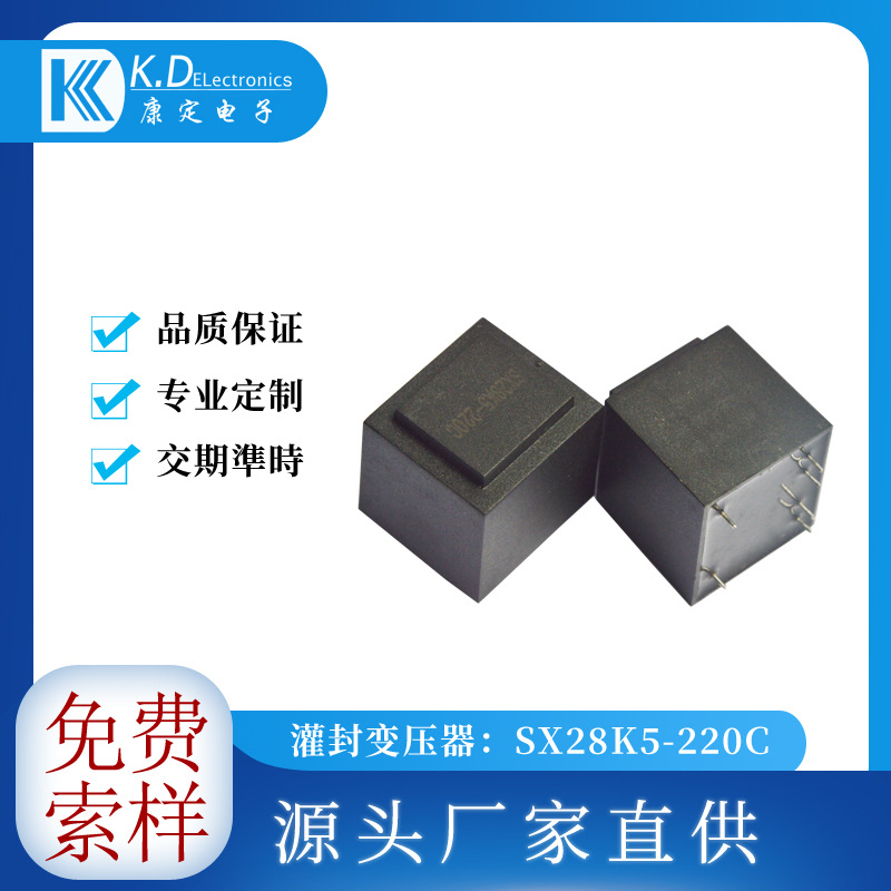 工频变压器  灌封变压器 低频灌封模块电表电源变压器SX28K5-220C