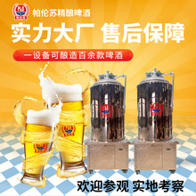 大中小型精酿酒厂 啤酒设备 餐吧/啤酒屋自酿设备