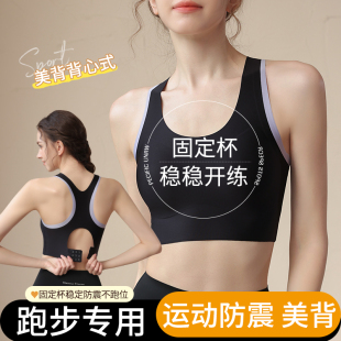 High Strength Sports Underwear Women's One-piece Fixed Chest Pad Running Shockproof Anti-sagging Beautiful Back Vest Bra