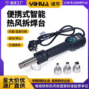 Yihua YIHUA-8858IV portable hot air gun 700W handheld hot air gun digital display thermostatic hot air gun