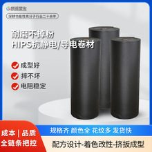 耐磨不掉粉HIPS抗靜電導電卷材 高光PS防靜電片材 黑色PS吸塑卷材