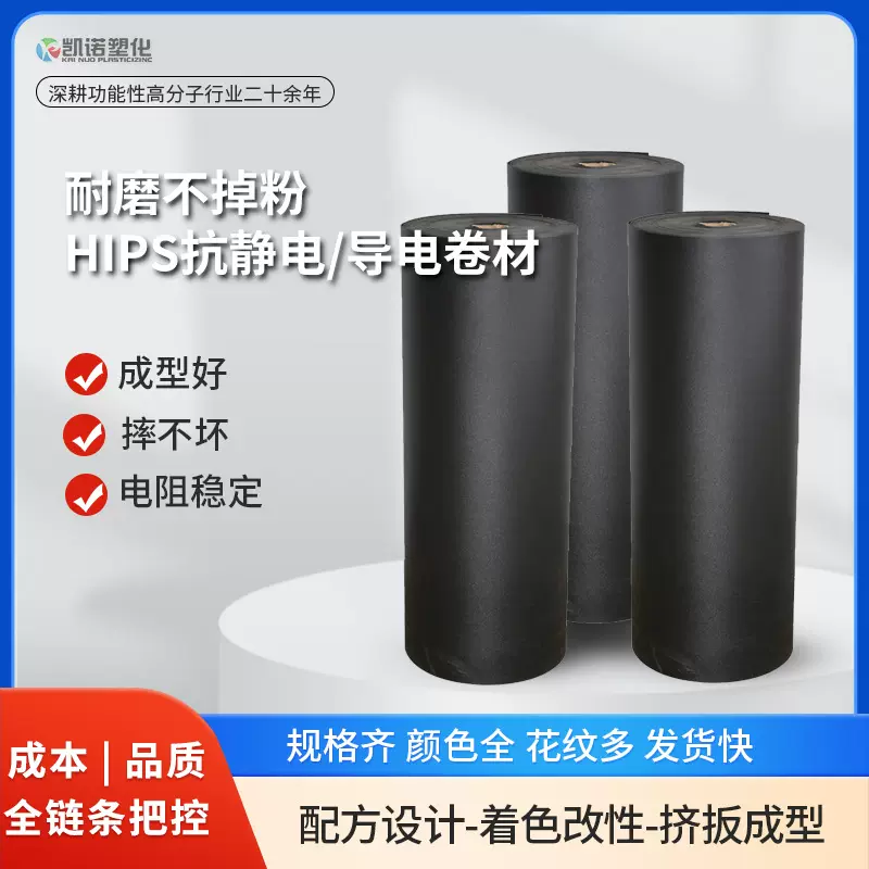 耐磨不掉粉HIPS抗静电导电卷材 高光PS防静电片材 黑色PS吸塑卷材