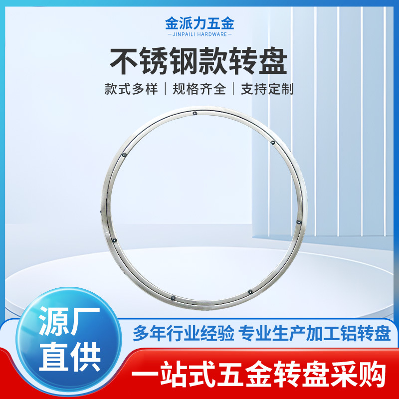 餐桌转盘底座不锈钢旋转底座酒店圆桌转芯轴承转盘展架展柜底座