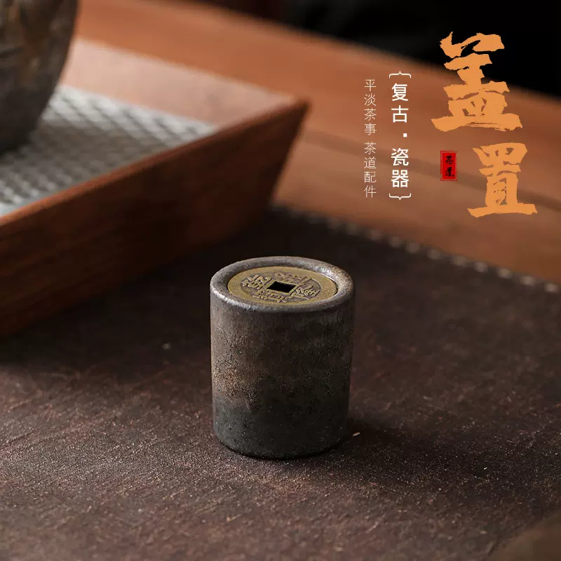 陶瓷铜钱盖置紫砂壶盖托功夫茶具配件盖碗茶宠摆件茶盖搁垫小架子