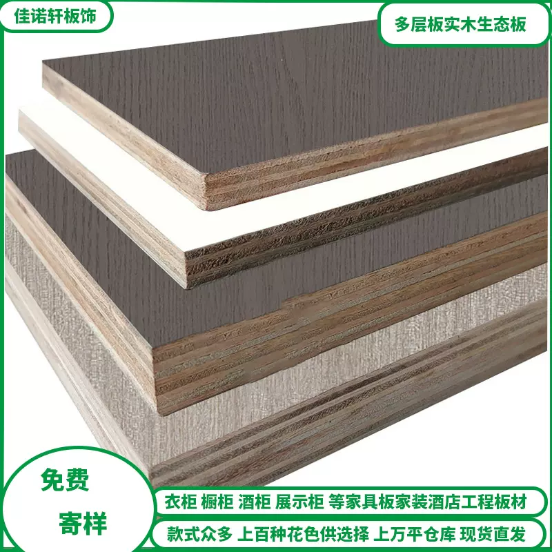 实木多层板衣柜橱柜免漆板欧松板EO生态板酒店装修专用板材胶合板