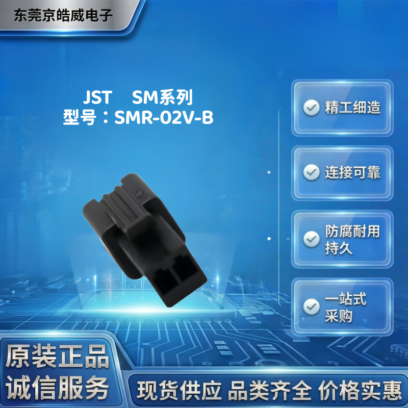 JST SMR-02V-B 汽车线束  接插件端子2.5采集线 连接器 SMR-03V-B